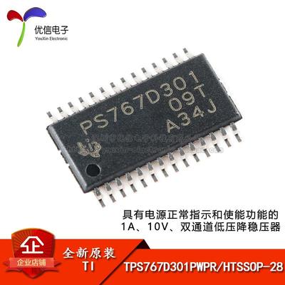 原装正品 TPS767D301PWPR HTSSOP-28 双通道低压降稳压器芯片
