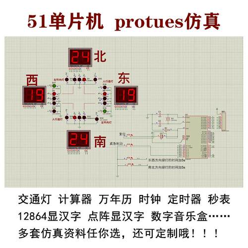 protues仿真设计成品资料51单片机物联网代做定制C语言可反汇编程
