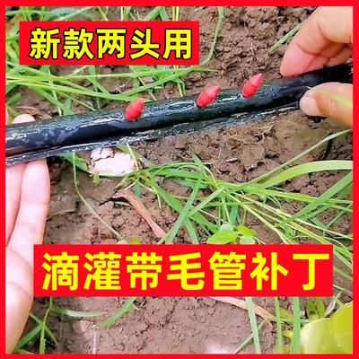 滴灌带补丁两头忙堵眼补虫眼尖补丁堵漏洞滴灌带配件大全毛管补漏