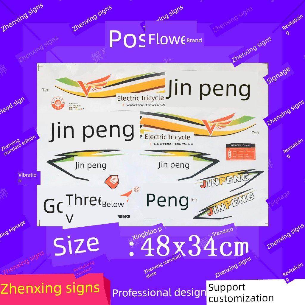 金彭贴花三轮车贴标电动车贴纸软贴车身标贴画三轮车定制,电动车/配件/交通工具,电动车贴,淘宝优惠券,粉丝福利购,淘宝优惠卷