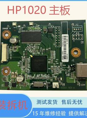 适用HP1020拆机主板 HP1020plus主板 HP1018主板 打印板 接口板