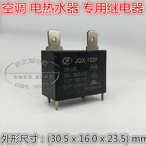 全新散装JQX-102F-12VDC HF102F-12VDC 20A 250V空调热水器继电器