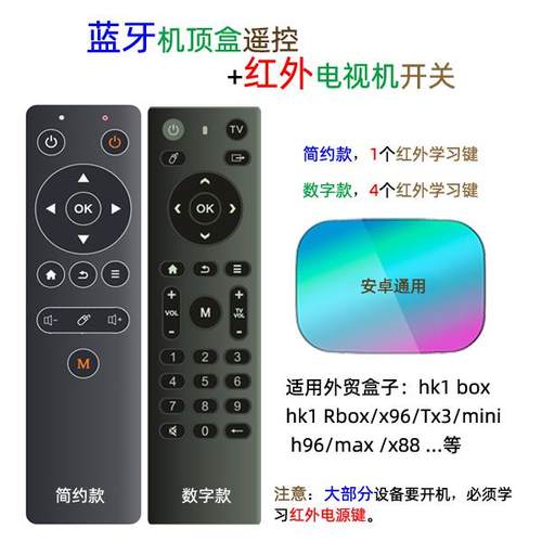 hk1box x96 Tx3 mini h96 max x88外贸盒子蓝牙遥控器带红外学习