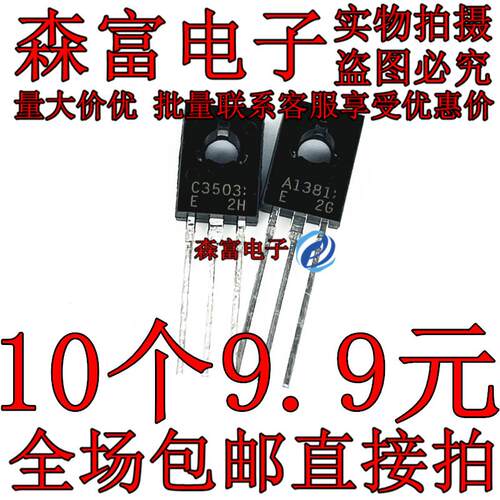 全新C3503 2SC3503 A1381 直插三极管晶体管 PNP 300V 1A 2SA1381