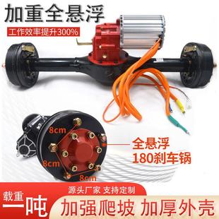 电动三轮车后桥总成全套大功率电机180锅悬浮后桥鼓煞变档爬坡王