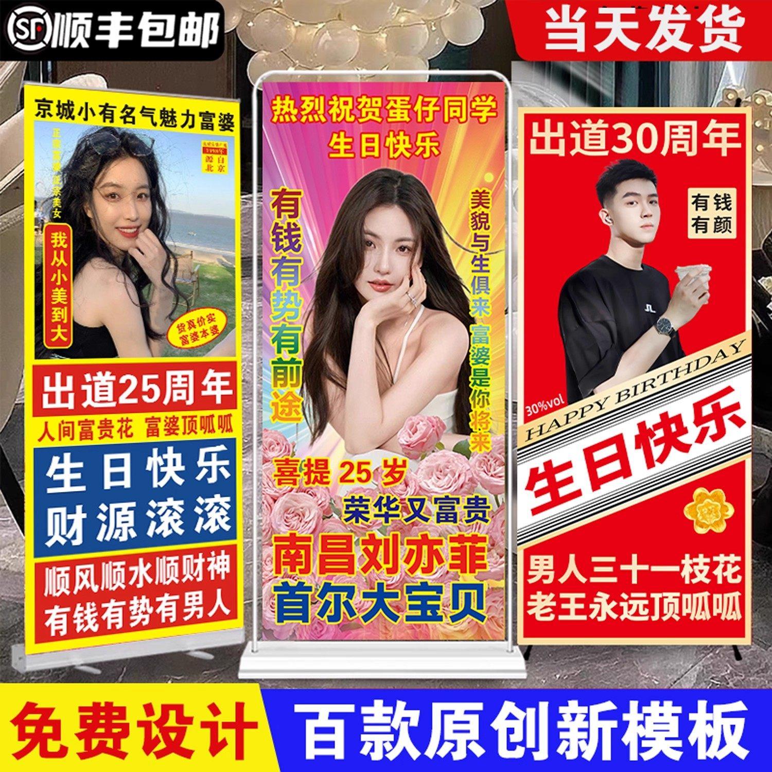 生日易拉宝海报接机横幅人形立牌离职毕业土味搞笑展示架设计制作图片