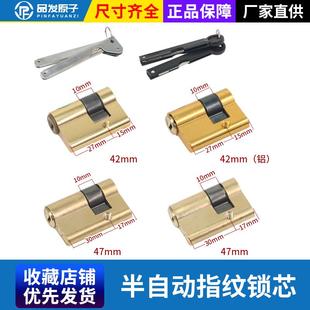 半自动指纹锁芯智能锁具配件大门入户门指纹应急钥匙直插通用型