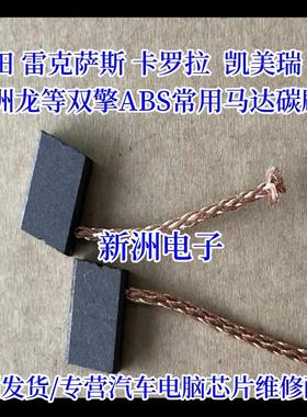 F5062H 适用丰田雷凌卡罗拉双擎刹车ABS泵储能器电子刹车助力碳刷