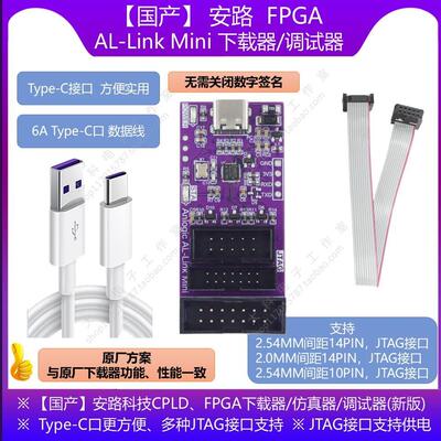 Anlogic安路FPGA下载器/编程器/仿真器AL-Link Mini/USB_Blaster
