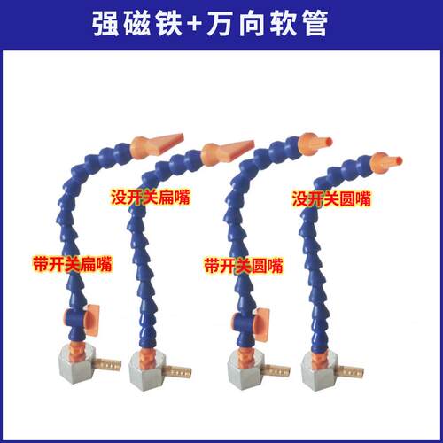 万向竹节管吹气管带磁铁底座弯曲定型冷却水管机床车床数控喷水管