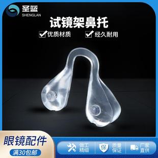 验光试镜架鼻托眼镜验光架替换托叶验光试戴架配件良友好帮手兴达