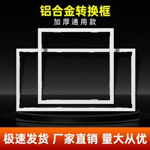 集成吊顶转换框30x60x90X120平板灯浴霸转接框T型暗装铝合金边框
