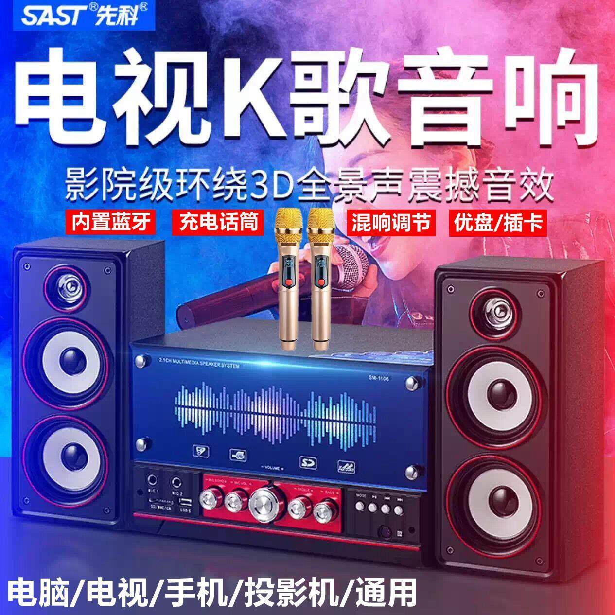 先科 蓝牙电脑音响家用低音炮台式电视手机音箱2.1笔记本超重低音