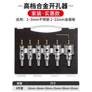 304不锈钢金属打孔专用铁板扩孔器硬质合金开口器 开孔器钻头套装