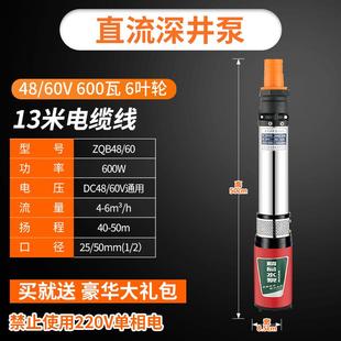 直流深井泵不锈钢潜水泵家用井水12v24v48v60v72v高扬程大流量泵