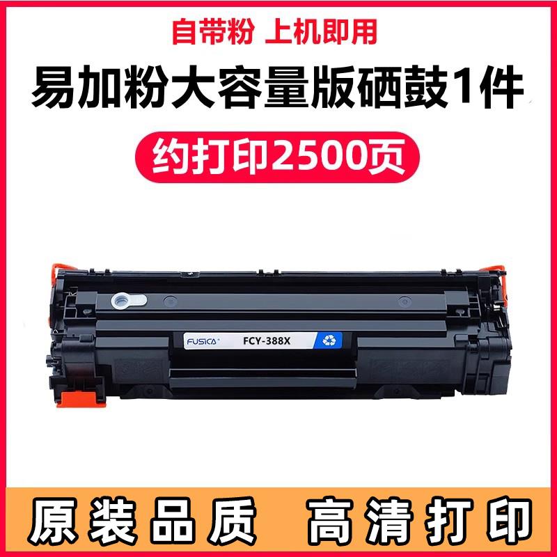 富士樱 硒鼓 碳粉盒 墨粉墨盒 HP惠普 m1136mfp p1108 m126a 126n