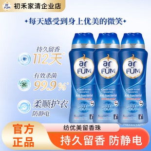 纺优美衣物留香珠500g*3瓶有效除菌柔顺护衣防静电去异味持久留香