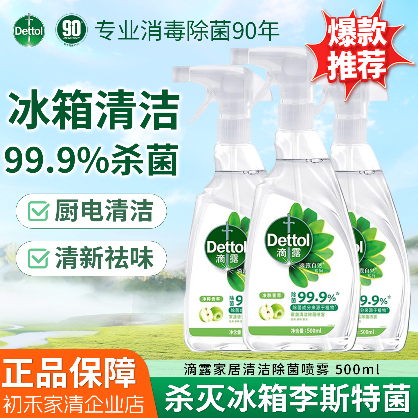 滴露居家喷雾净萃青苹