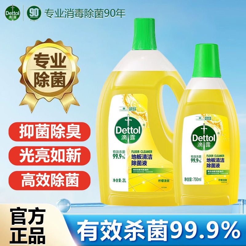 滴露地板清洁液柠檬香+青苹果