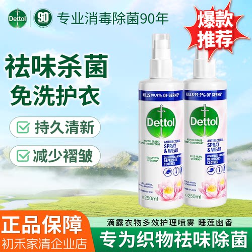 滴露多效护理喷雾睡莲幽香