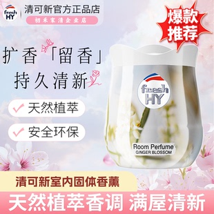 清可新室内固体香薰香膏香氛厕所卫生间专用空气清新剂除臭除味剂