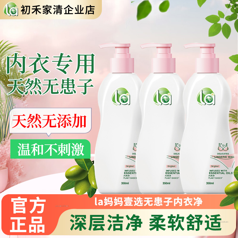 la无患子内衣清洗液抑菌除菌除螨