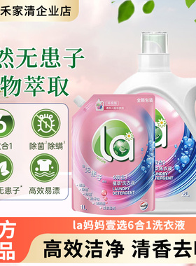 la无患子健康天然有氧洗植萃洗衣液2L瓶 除菌除螨6效合1高效清洁