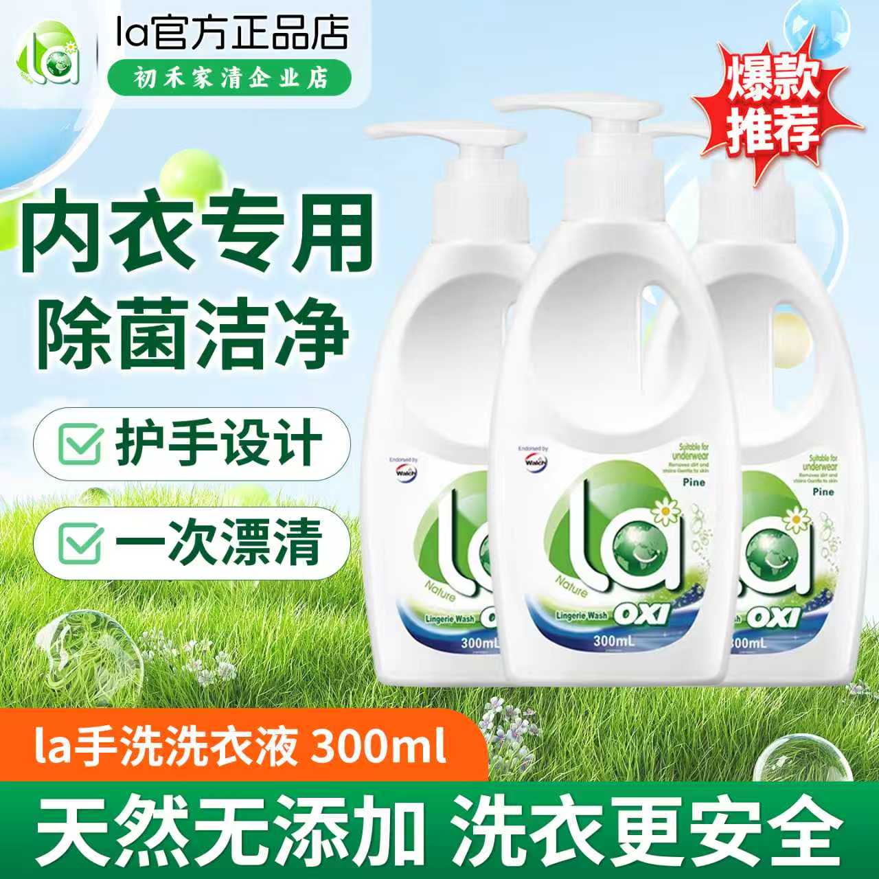 内衣洗衣液女士300ml*2瓶