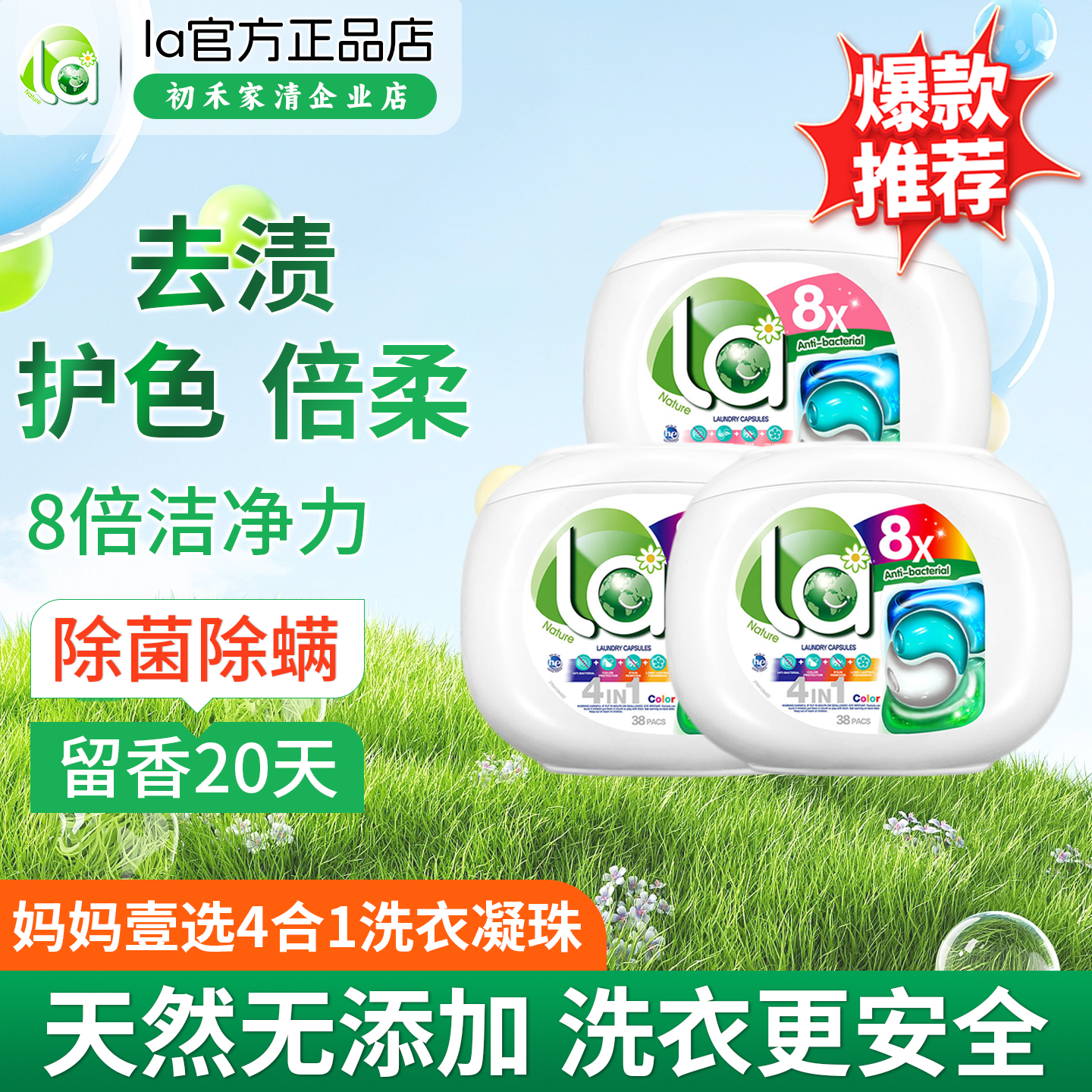 妈妈壹选La天然4合1洗衣凝珠倍柔38粒除菌除螨浓缩洗衣液洗衣球