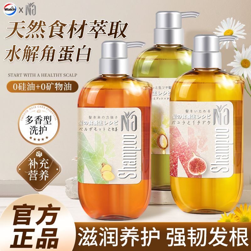 Na奈十八本洗发水洗发液护发蓬松滋润无硅油洋甘菊护发素正品保证