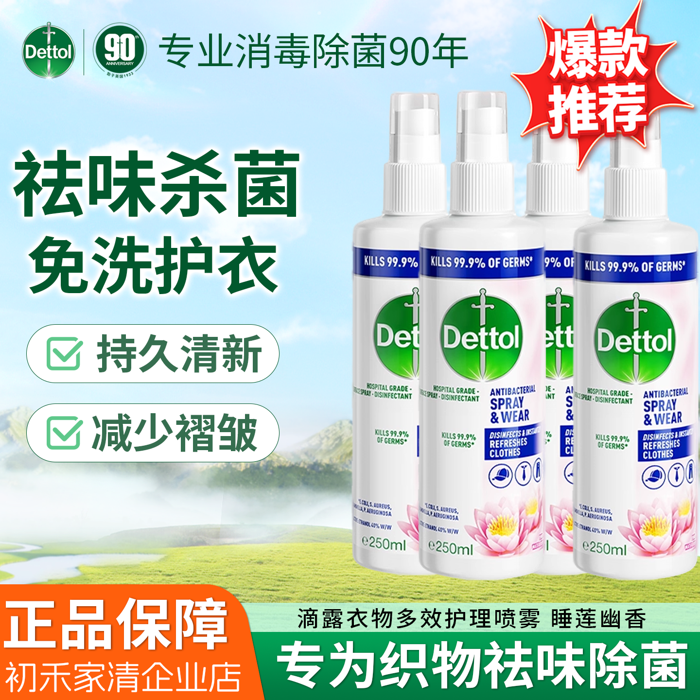 滴露衣物护理除菌喷雾祛除火锅霉味汗味杀菌除螨除菌液睡莲幽香,洗护清洁剂/卫生巾/纸/香薰,织物清洁/香氛除味/祛皱柔顺喷雾,淘宝优惠券,粉丝福利购,淘宝优惠卷