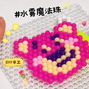 神奇夜光水雾魔珠拼豆豆手工diy制作儿童益智玩具女孩小学生礼物