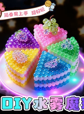 水雾魔珠手工diy材料包全套儿童益智玩具男女孩水晶珠拼图拼豆豆6