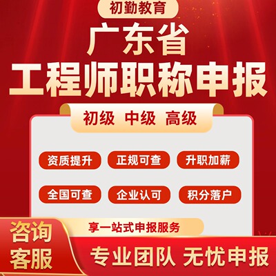 广东省工程师职称申报材料整理指导助理建筑初级机电中级副高测绘