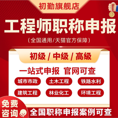 全国工程师职称申报电气中级职称初级助理高级建筑电力机械自动化