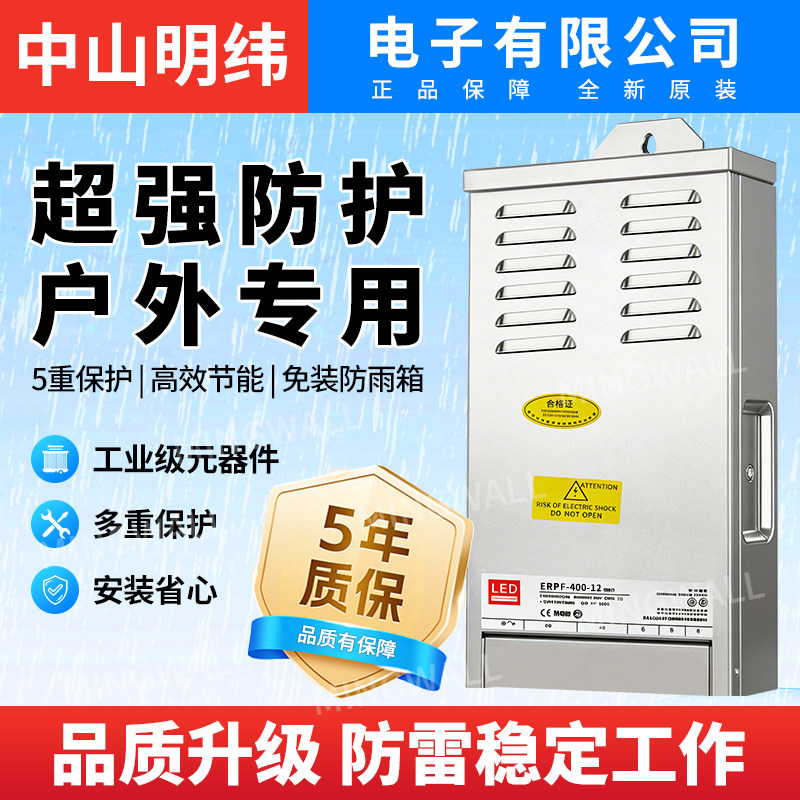 ERPF-400W明纬12V直流24V开关电源LED防雨电源48V工程亮化发光字S