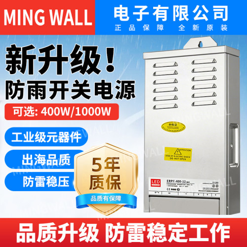 明纬ERPF3C认证防雨防雷开关电源