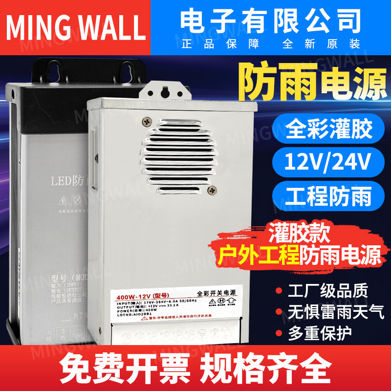 中山明纬LED户外防雨开关电源