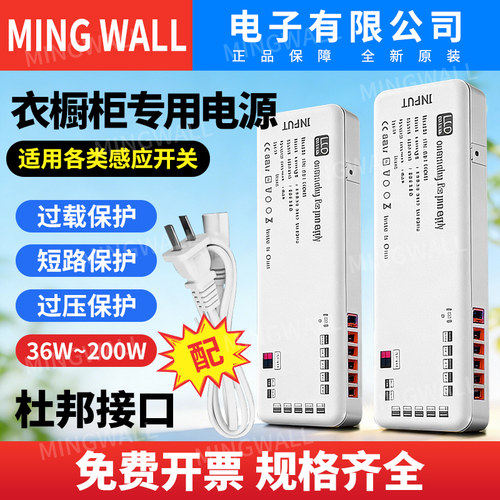中山明纬智能橱柜电源感应开关