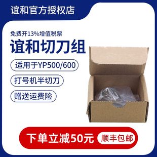于y通用型67眼 體機(jī)半表切刀組適用 線號機(jī)切刀號演身段涂打p70型