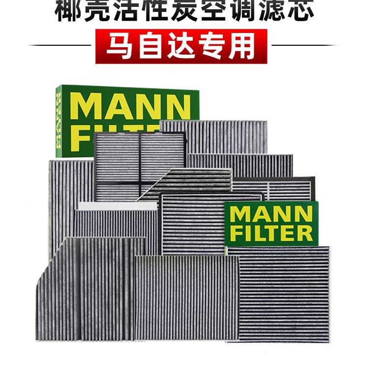 适配行CX 也 87滤清器CXCX正品8格牌9 CX空调滤芯50马自达曼