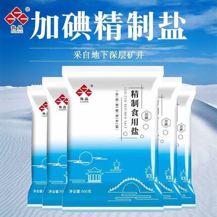 鲁晶精制盐加碘食盐海盐日晒盐盐巴家用批发价炒菜烹饪食用盐细盐