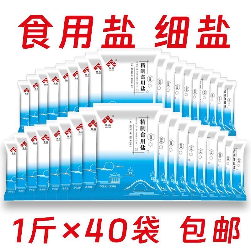 鲁晶精制盐加碘食盐海盐日晒盐盐巴家用批发价炒菜烹饪食用盐细盐