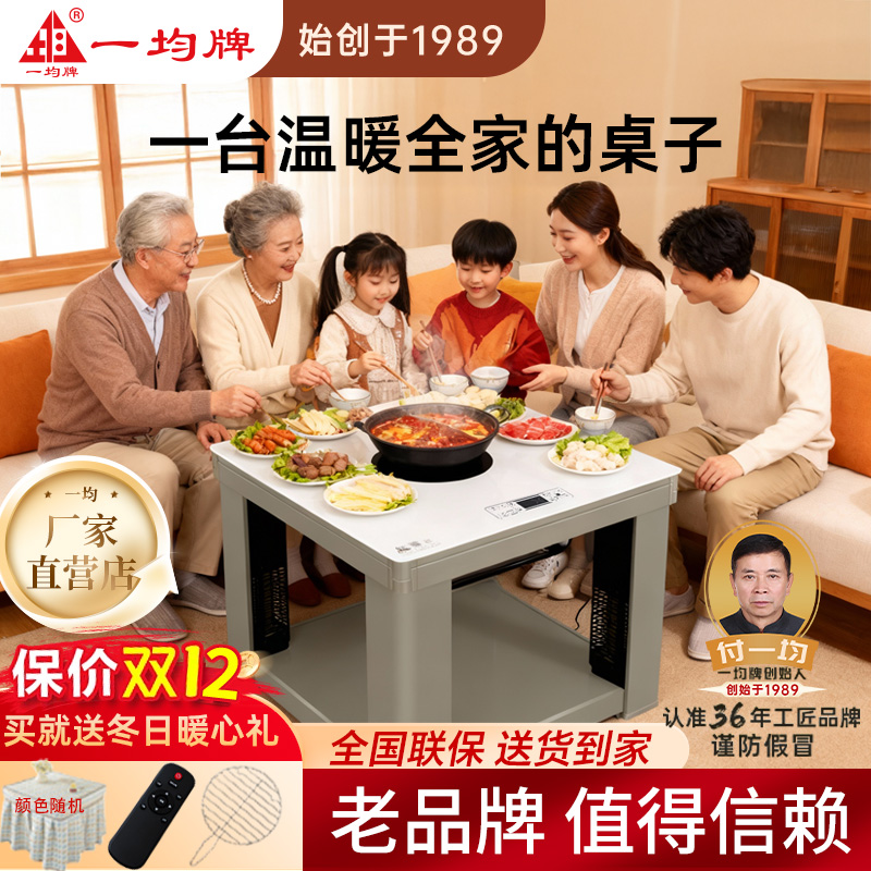 一均牌电热电炉取暖桌电暖炉茶几