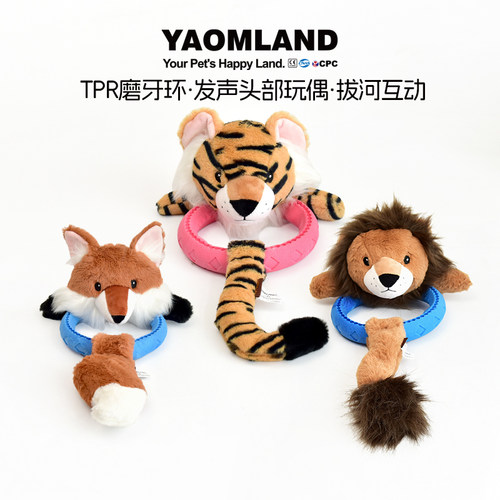 YAOMLAND互动拔河磨牙环狗狗玩具