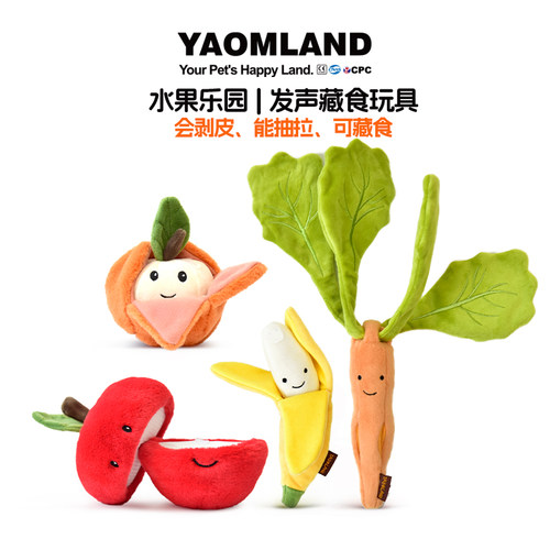 YAOMLAND发声狗狗玩具果蔬套装