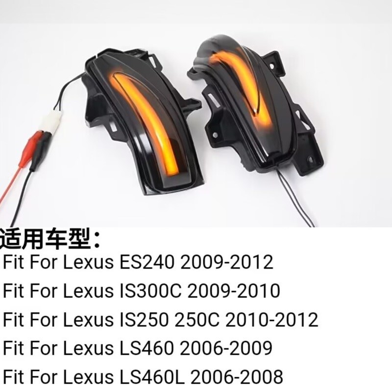适用于雷克萨斯ES240 IS250 IS300C LS460L倒车镜流水灯LED转向灯