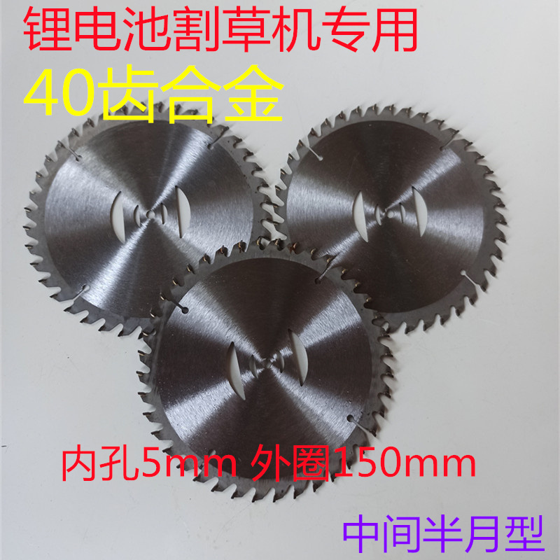 手持锂电割草机一字刀片锯片割草割灌木用40齿合金刀片割稻机打草