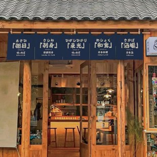 暖帘短帘布烤肉料理装 日式 饰挂帘吧台横帘门头帘X遮挡隔断旗帘