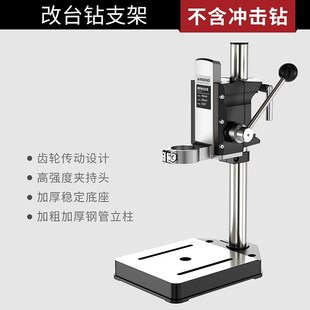 台钻支架工业h级小型电钻手电钻支架钻孔机家用多功能高精度工作